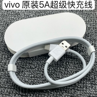 vivo原装 33W充电器快充X60pro原配IQOO手机适用超级闪充 5A超级快充数据线55W44W