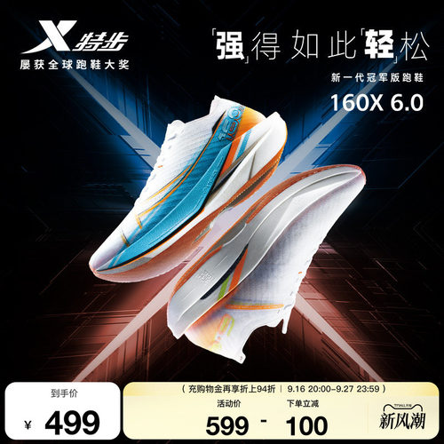 特步160X6.5竞速专业碳板跑步鞋