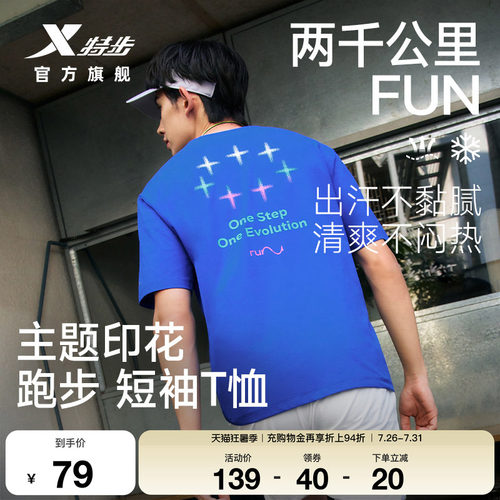 特步两千公里FUN丨短袖男2026年夏季速干T恤冰丝跑步健身运动上衣