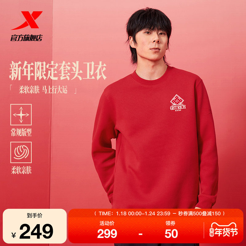 特步新春系列丨卫衣男款春季新款套头运动上衣红色休闲圆领长袖,运动服/休闲服装,运动卫衣/套头衫,淘宝优惠券,粉丝福利购,淘宝优惠卷