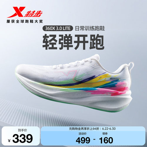 特步360X3.0LITE跑鞋