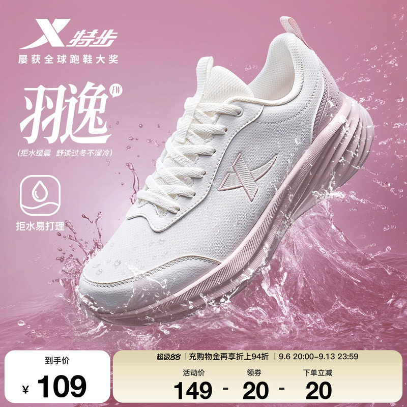 特步羽逸FW丨跑步鞋女秋季新款运动鞋皮面防泼水减震跑鞋休闲鞋子