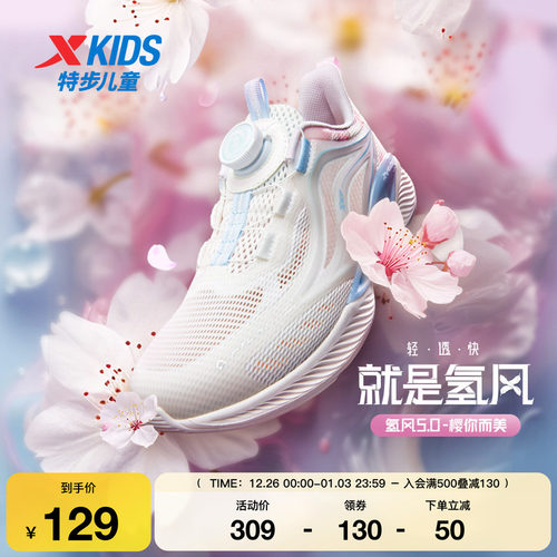 氢风50特步儿童跑鞋春秋新款
