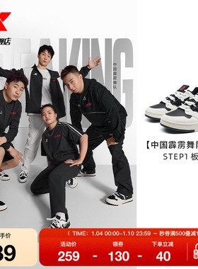 中国霹雳舞队同款|特步STEP1情侣板鞋街舞运动鞋子976318310040