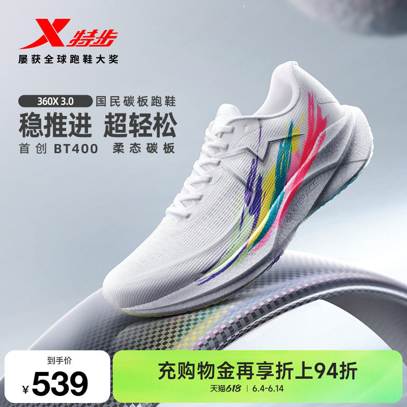 【范丞丞同款】特步360X3.0柔态碳板跑鞋男鞋体育训练运动鞋子女