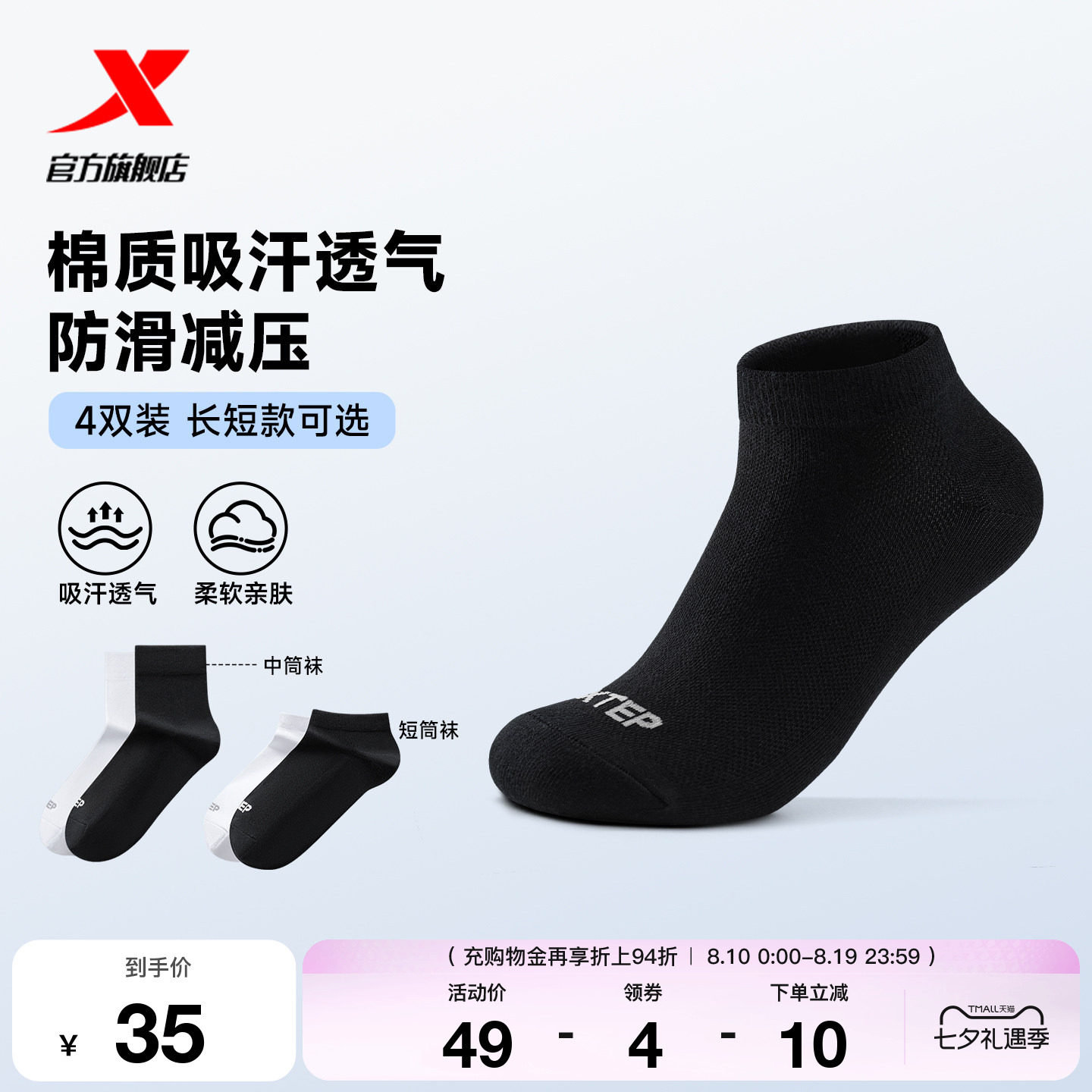 4双装特步训练长袜短袜男女同款