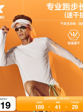特步两千公里PRO | 长袖男2026年夏季新款2000公里速干跑步上衣