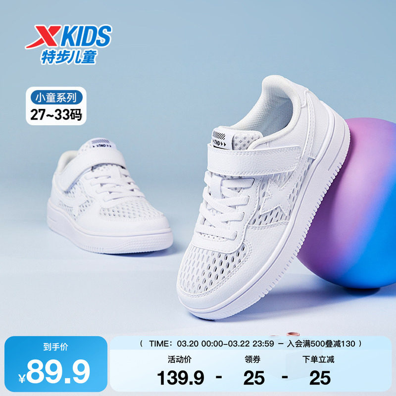 特步童鞋儿童魔术贴板鞋夏季新款男童网面透气运动鞋女童休闲鞋子