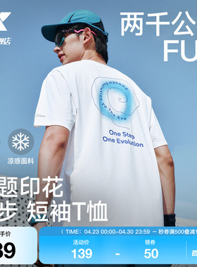 特步两千公里FUN丨短袖男女夏季速干衣服冰丝T恤情侣运动跑步上衣