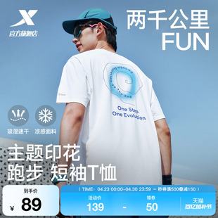 特步两千公里FUN丨短袖男女夏季速干衣服冰丝T恤情侣运动跑步上衣