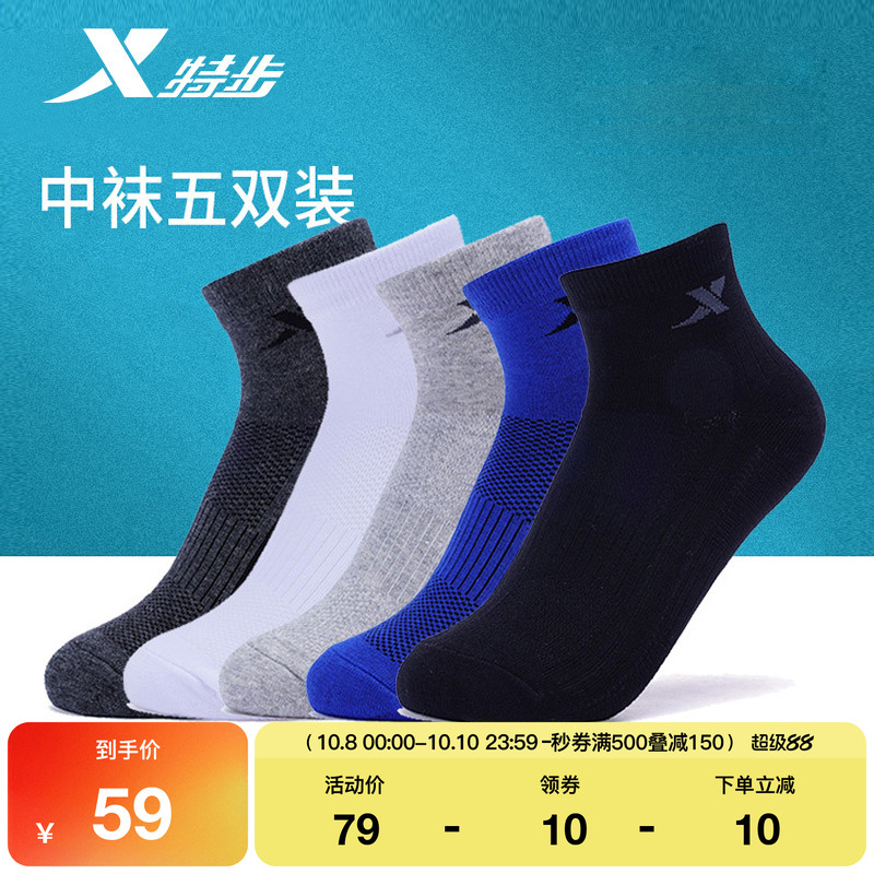特步夏季舒适正品5双柔软运动袜