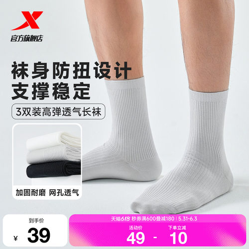 3双装中国运动袜特步长袜子