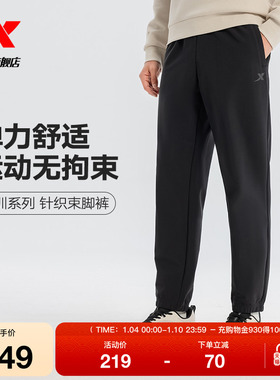 特步束脚卫裤Ad Astra系列春秋季男款潮流针织运动长裤时尚休闲裤