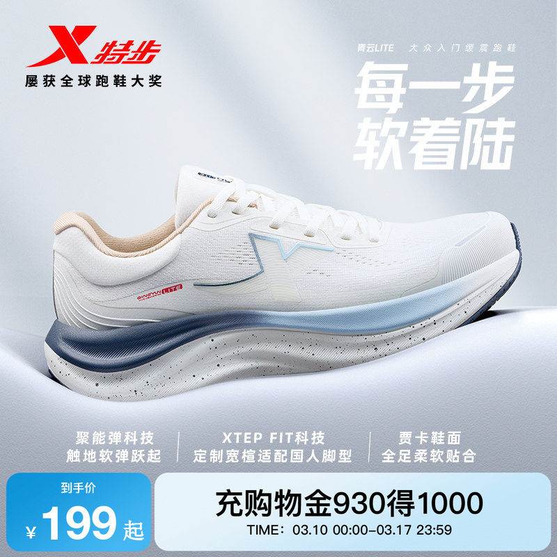 特步青云LITE丨跑鞋男鞋夏季网面耐磨强效缓震运动鞋女款子跑步鞋