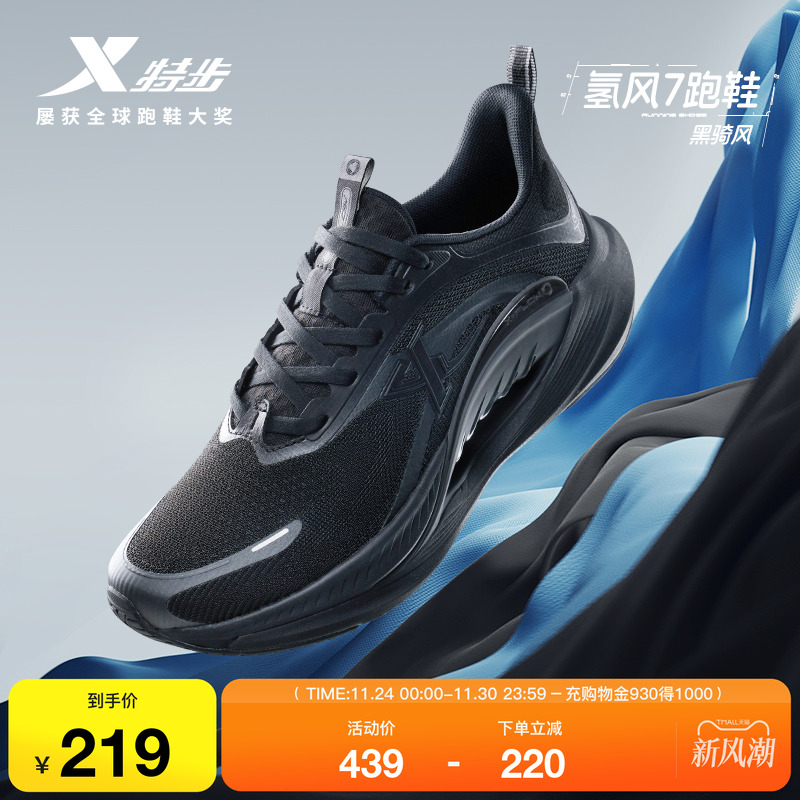 特步氢风7情侣跑步鞋减震回弹