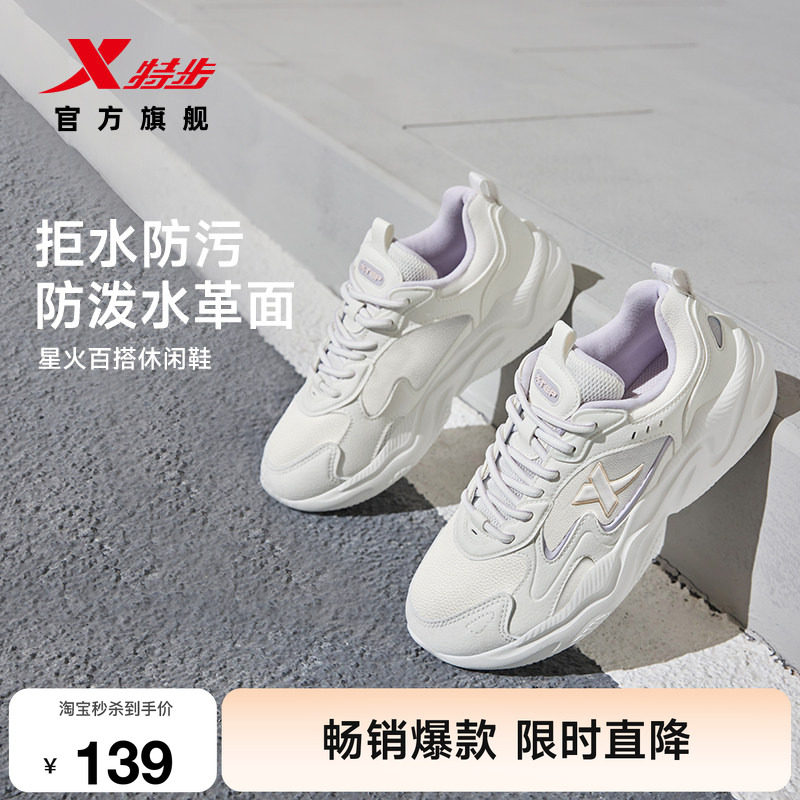 特步星火休闲鞋女革网增高运动鞋