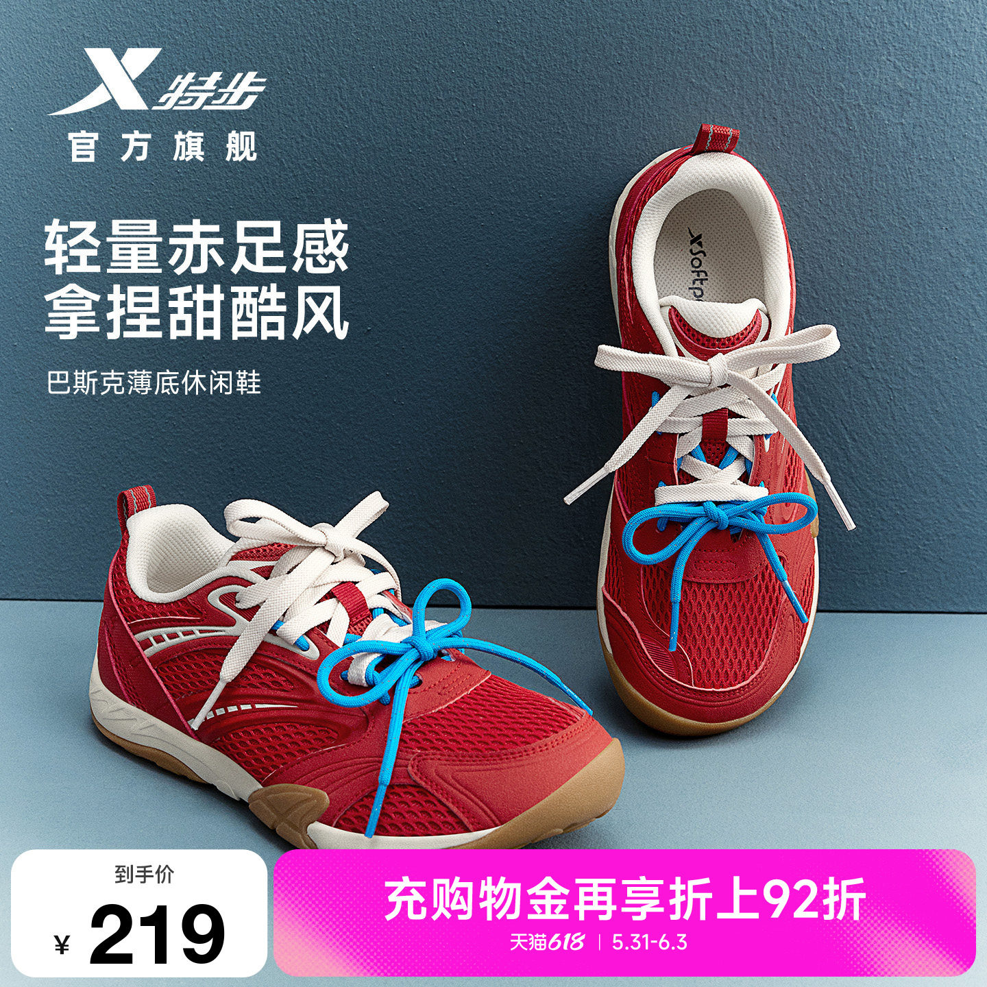 特步巴斯克丨红色休闲鞋女夏季网面透气轻便运动鞋赤足薄底德训鞋