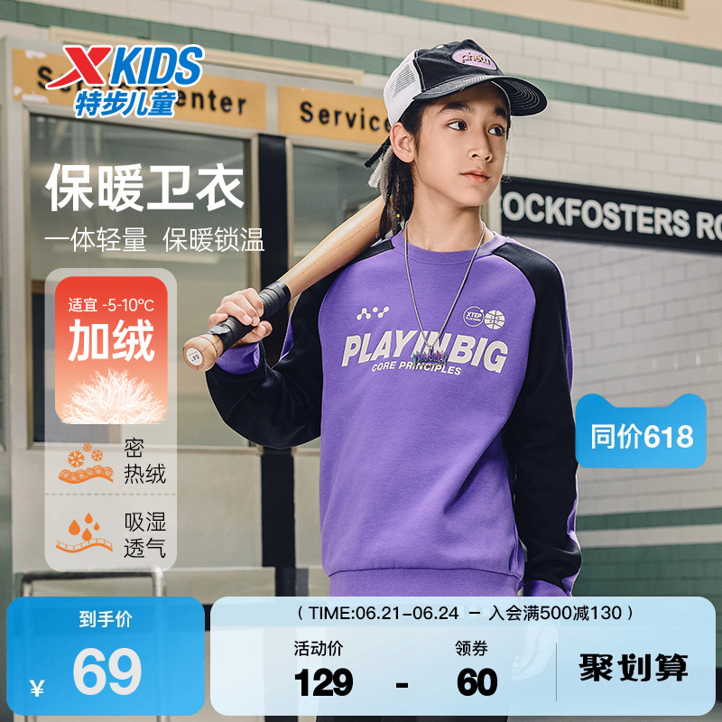 特步童装男童卫衣春秋儿童上衣运动休闲中大童卫衣女童百搭舒适服