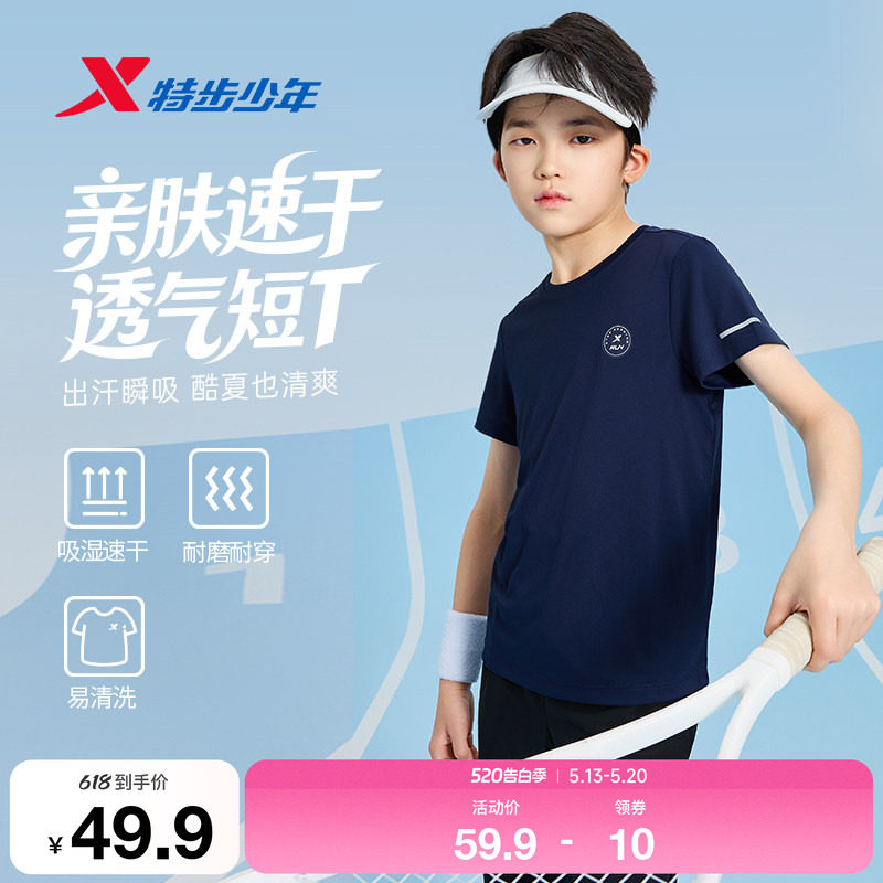 特步童装夏季新款男女童小中大童速干透气薄款儿童运动短袖针织衫