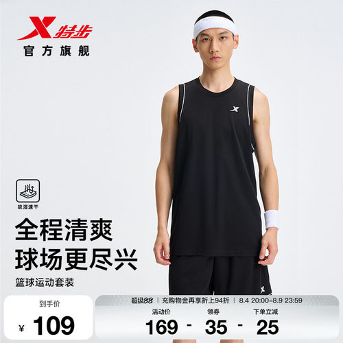特步篮球-破棘 | 吸湿速干比赛套夏季男篮球比赛套装974229680273