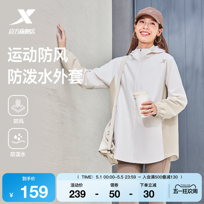 特步防泼水外套女2025年秋季新款训练女装运动上衣冲锋夹克风衣女