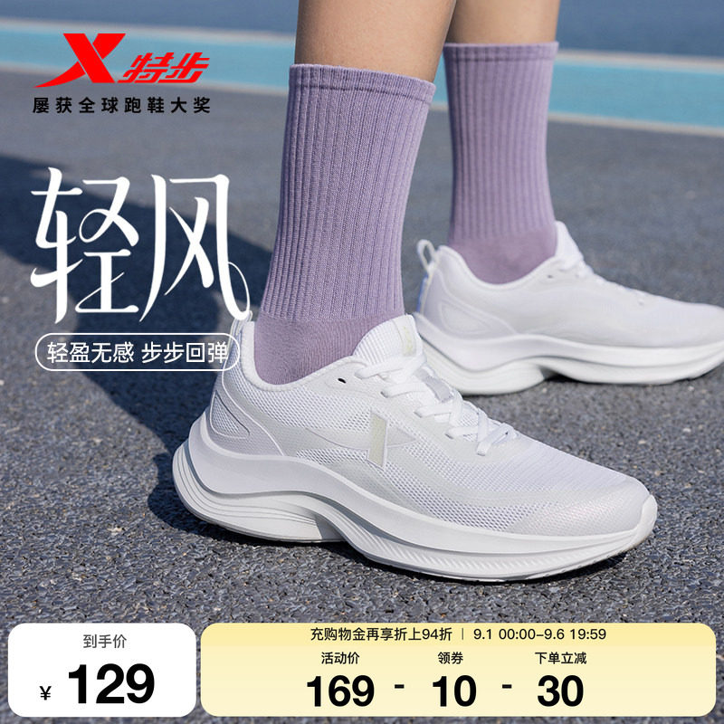 特步轻风跑鞋女款舒适跑步鞋