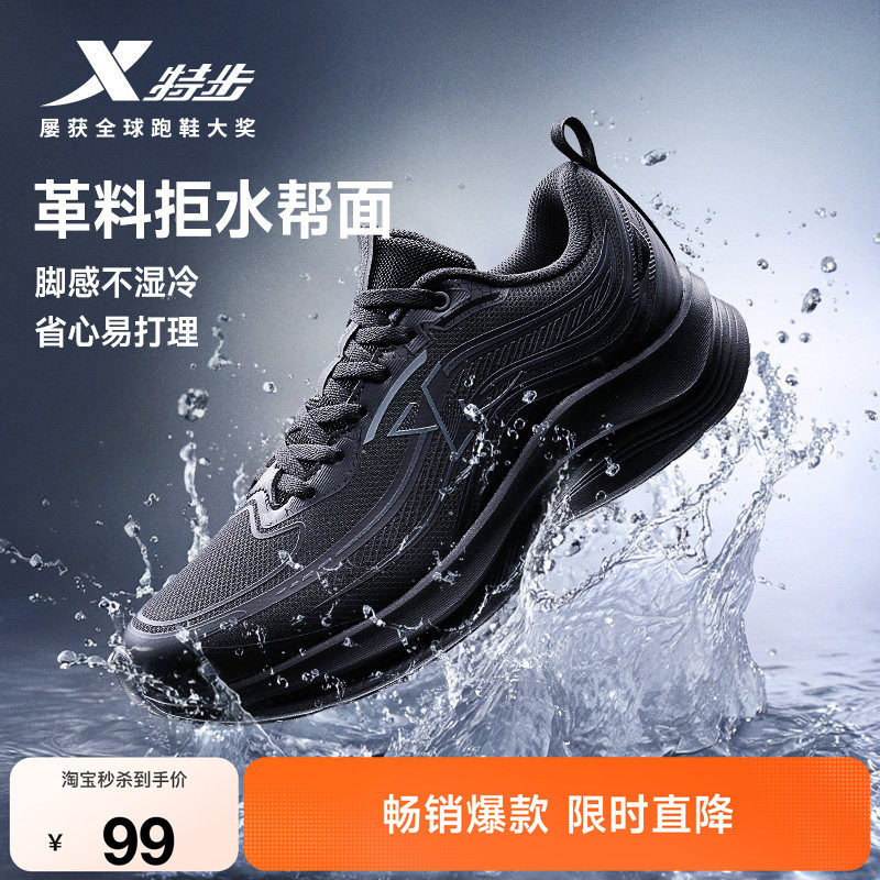 特步波浪鞋丨跑步鞋男秋季新款黑色运动鞋防泼水皮面轻便减震跑鞋