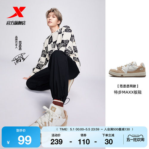 特步maxx板鞋防滑缓震情侣鞋子