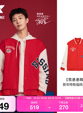 【范丞丞同款】特步新年丨外套男款2025年新款冬季红色棒球服夹克