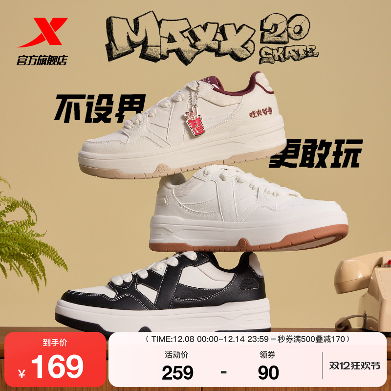 特步maxx街头文化板鞋熊猫鞋