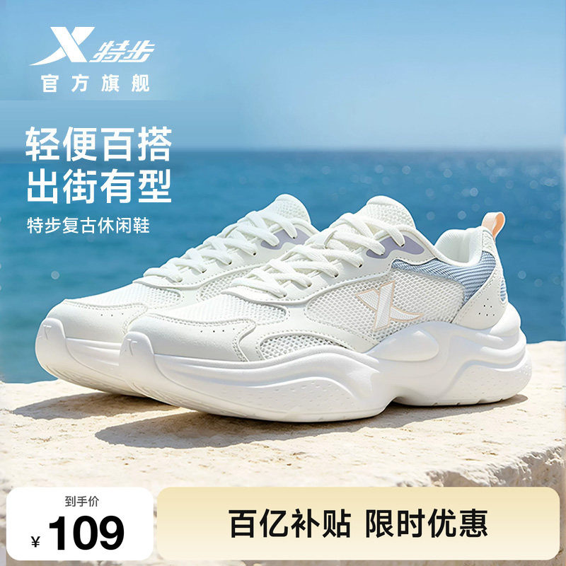 【入门友好】特步星晴2丨休闲鞋女鞋夏季网面透气百搭小白鞋轻便户外运动鞋男