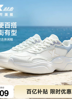 特步星晴2丨休闲鞋女鞋夏季网面透气百搭小白鞋轻便户外运动鞋男