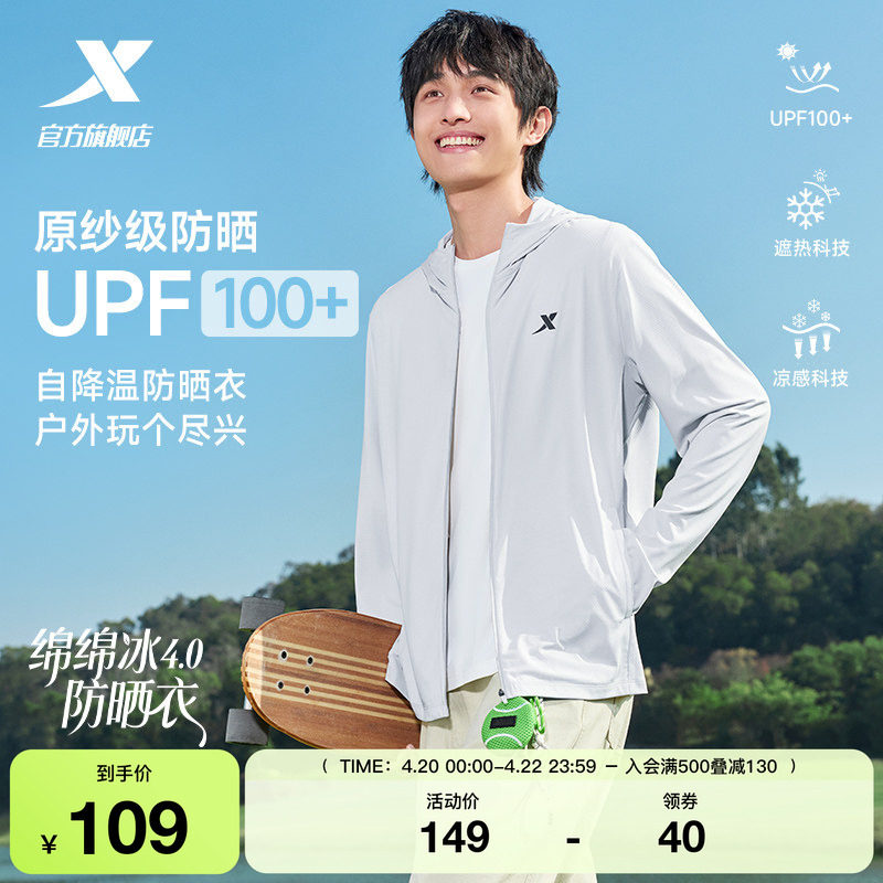 特步防晒衣男2026夏季薄款冰丝透气户外钓鱼服防紫外线皮肤衣外套