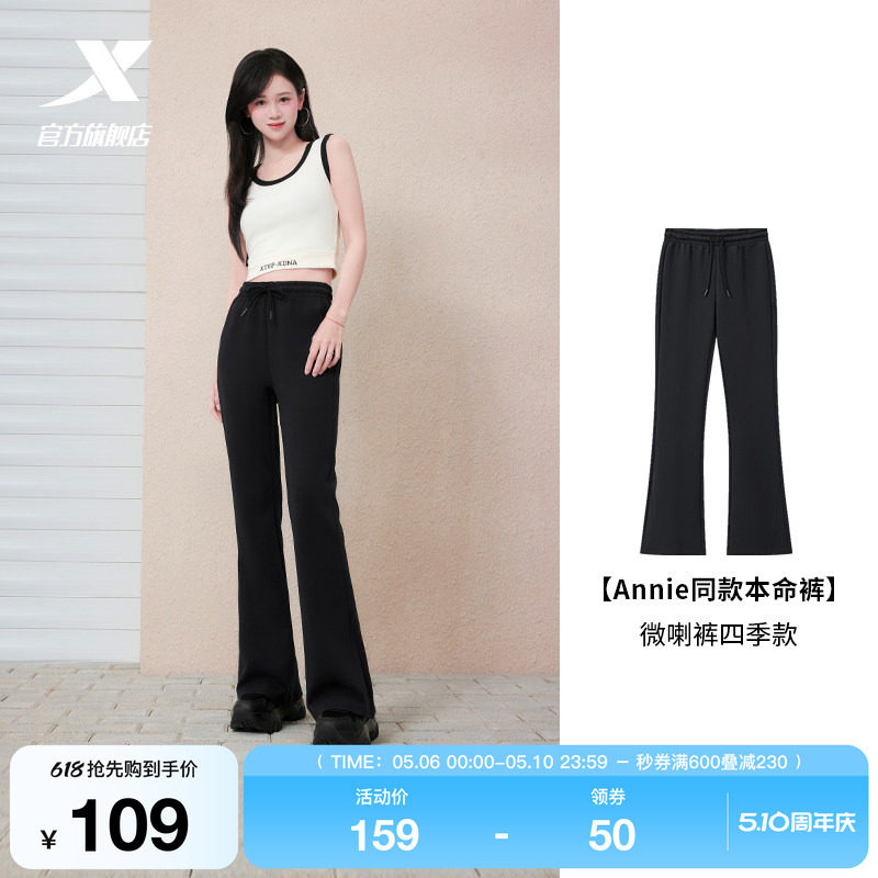 【Annie同款】特步本命裤丨春秋款高腰显瘦喇叭裤提臀运动女裤