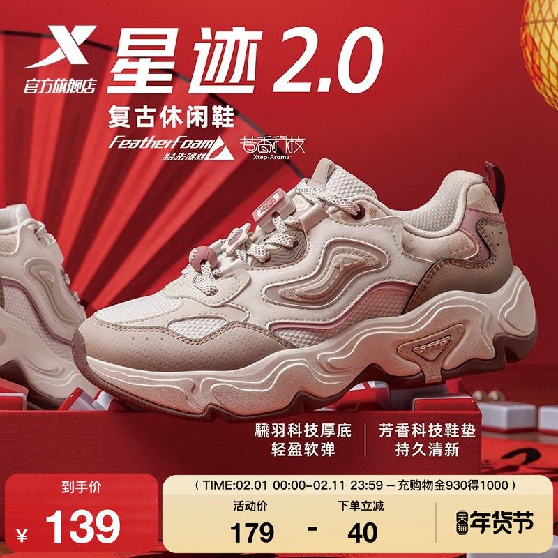 特步星迹2.0休闲鞋女鞋冬季革网正品轻便百搭老爹鞋运动鞋子男鞋