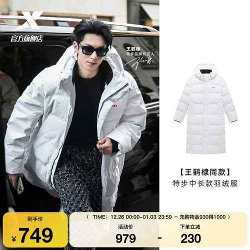 【王鹤棣同款】特步中长款羽绒服男款冬季新款加绒加厚保暖外套