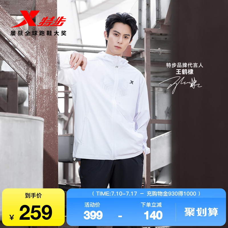 【王鹤棣同款】特步运动风衣MY SPEED外套男夹克975229