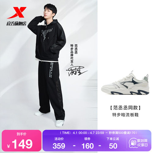 【范丞丞同款】特步暗流板鞋