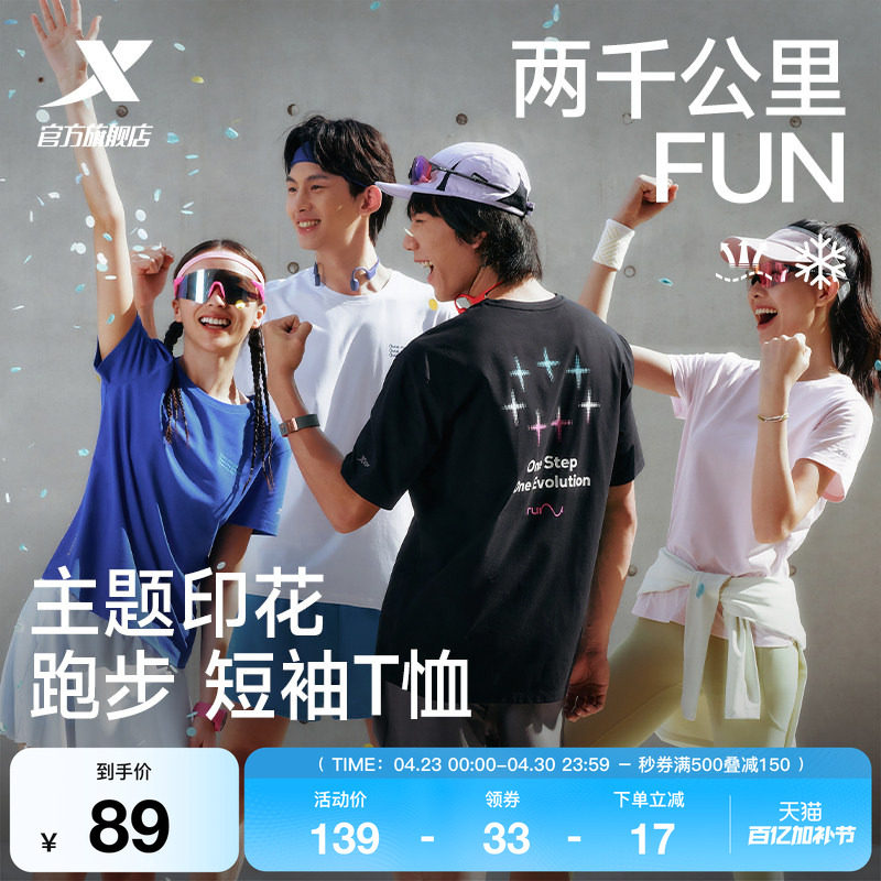 特步两千公里FUN丨短袖男2026年夏季速干T恤冰丝跑步健身运动上衣