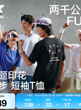 特步两千公里FUN丨短袖男2026年夏季速干T恤冰丝跑步健身运动上衣