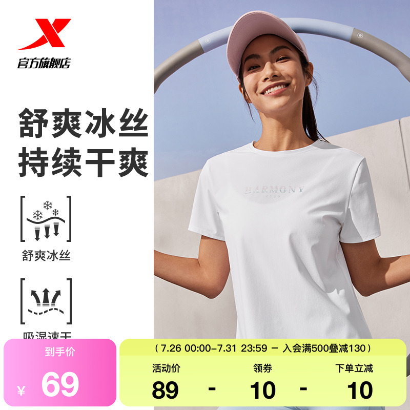 特步冰丝短袖女2025夏季官方休闲简约半袖透气瑜伽训练运动上衣