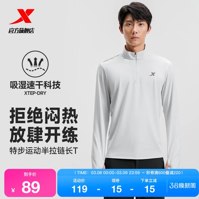 特步速干衣长袖T恤男春新款黑色跑步运动衣半拉链轻薄防晒皮肤衣