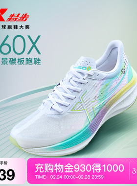 特步260X丨竞速碳板跑鞋马拉松运动鞋秋冬网面舒适女鞋专业跑步鞋