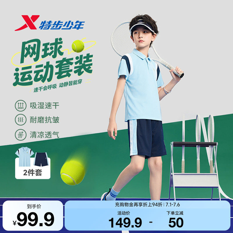 特步童装夏季新款男童女童小中大童薄款透气休闲学生网球运动套装