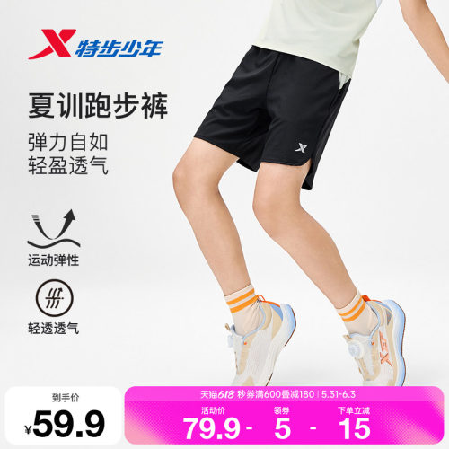 特步童装夏季新款五分裤小中大童男童透气亲肤儿童运动梭织短裤