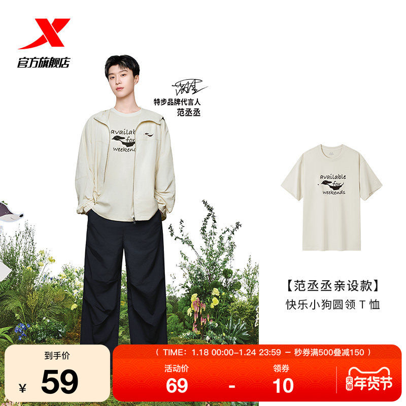 范丞丞同款丨特步短袖T恤新款夏季情侣圆领宽松男女同款上衣,运动服/休闲服装,运动T恤,淘宝优惠券,粉丝福利购,淘宝优惠卷