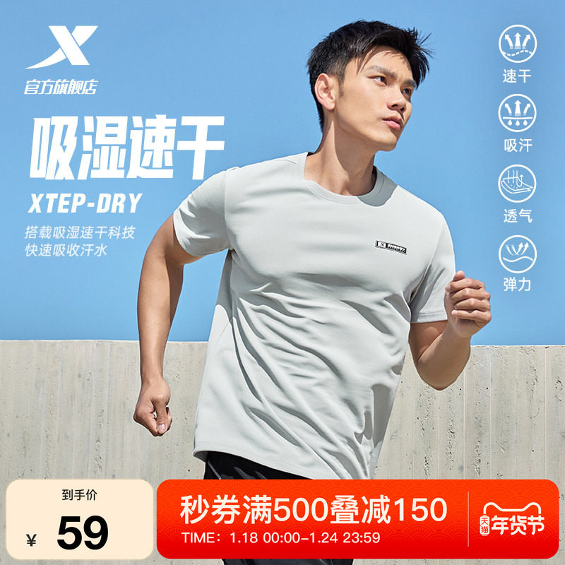 特步速干短袖T恤男2025年新款夏季官方训练透气圆领半袖运动上衣,运动服/休闲服装,运动T恤,淘宝优惠券,粉丝福利购,淘宝优惠卷
