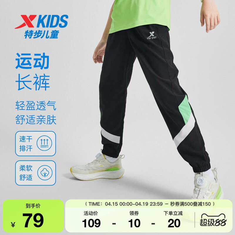 特步童装儿童梭织运动长裤女童春夏季新款透气男童中大童运动长裤