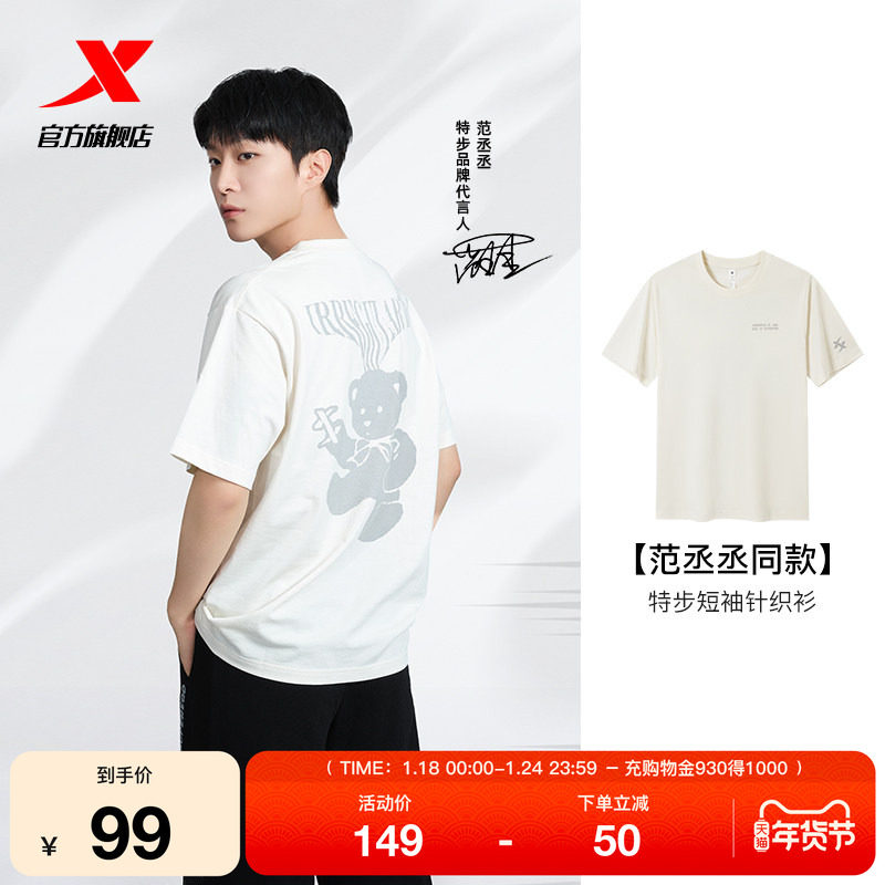 特步X范丞丞亲设系列丨圆领短袖2025年夏季新款情侣休闲半袖棉T恤,运动服/休闲服装,运动T恤,淘宝优惠券,粉丝福利购,淘宝优惠卷