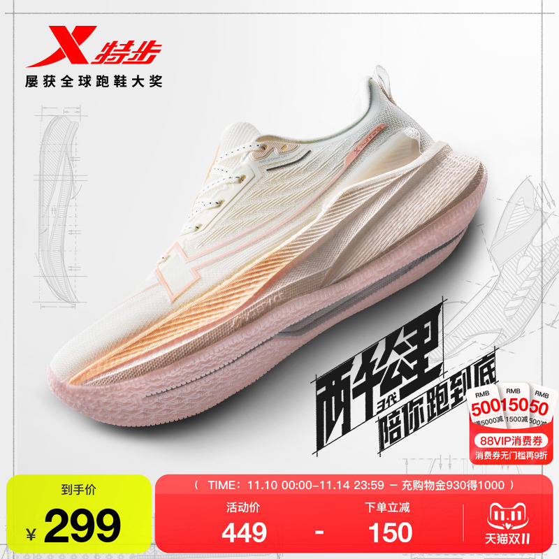 特步两千公里三代情侣跑步鞋